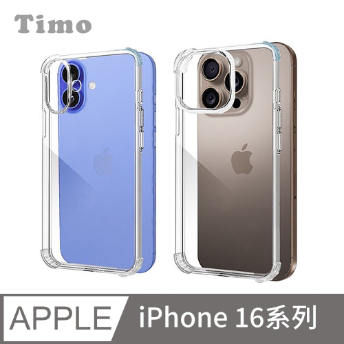 【Timo】iPhone 16 系列 四角防摔透明矽膠手機保護