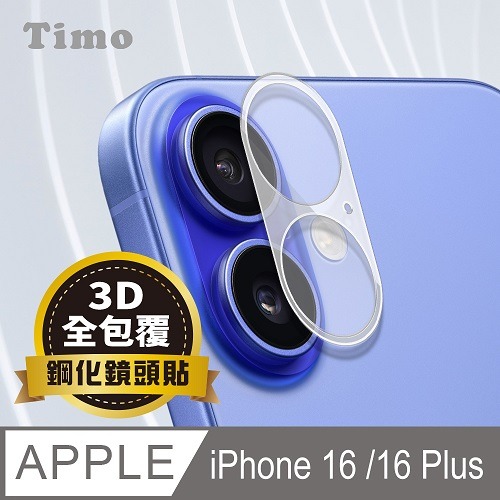 【Timo】iPhone 16 Plus /16 系列 鏡頭專用 3D立體透明全包覆 高硬度抗刮保護貼