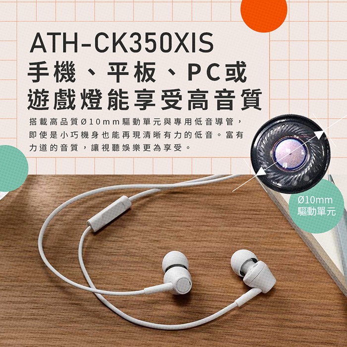 【audio-technica 鐵三角】ATH-CK350xis 耳塞式耳機 智慧型手機用耳機麥克風組-細節圖3