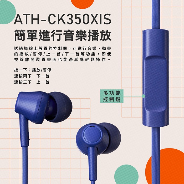 【audio-technica 鐵三角】ATH-CK350xis 耳塞式耳機 智慧型手機用耳機麥克風組-細節圖4