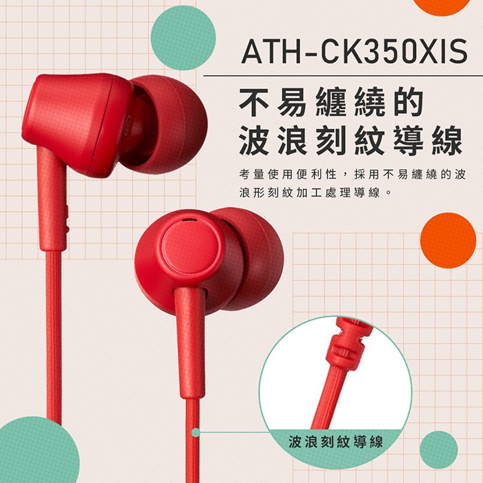 【audio-technica 鐵三角】ATH-CK350xis 耳塞式耳機 智慧型手機用耳機麥克風組-細節圖5