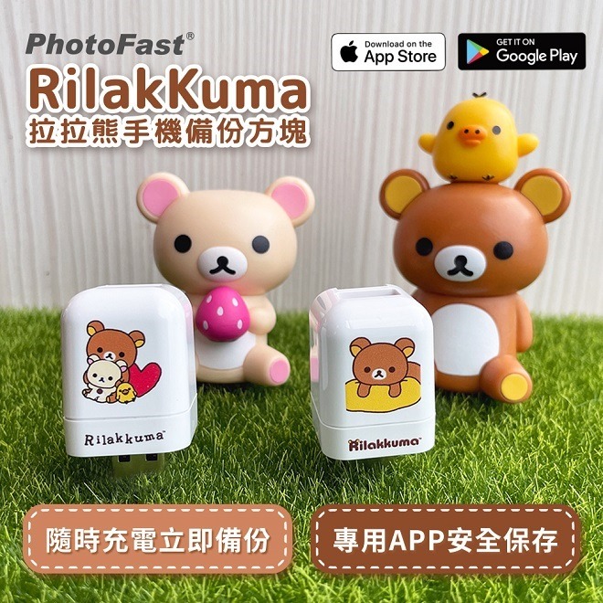 PhotoFast x Rilakkuma拉拉熊 雙系統通用 自動備份方塊 充電即備份(含128GB記憶卡)-細節圖2