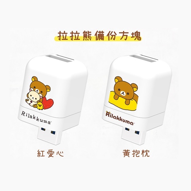 PhotoFast x Rilakkuma拉拉熊 雙系統通用 自動備份方塊 充電即備份(含128GB記憶卡)-細節圖7