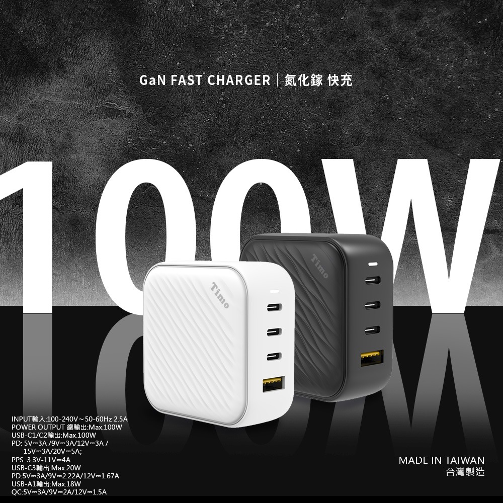 【Timo】浪紋造型 100W GaN氮化鎵 四孔快速充電器/充電頭(1A+3C)(內附 C to C 充電線)-細節圖2