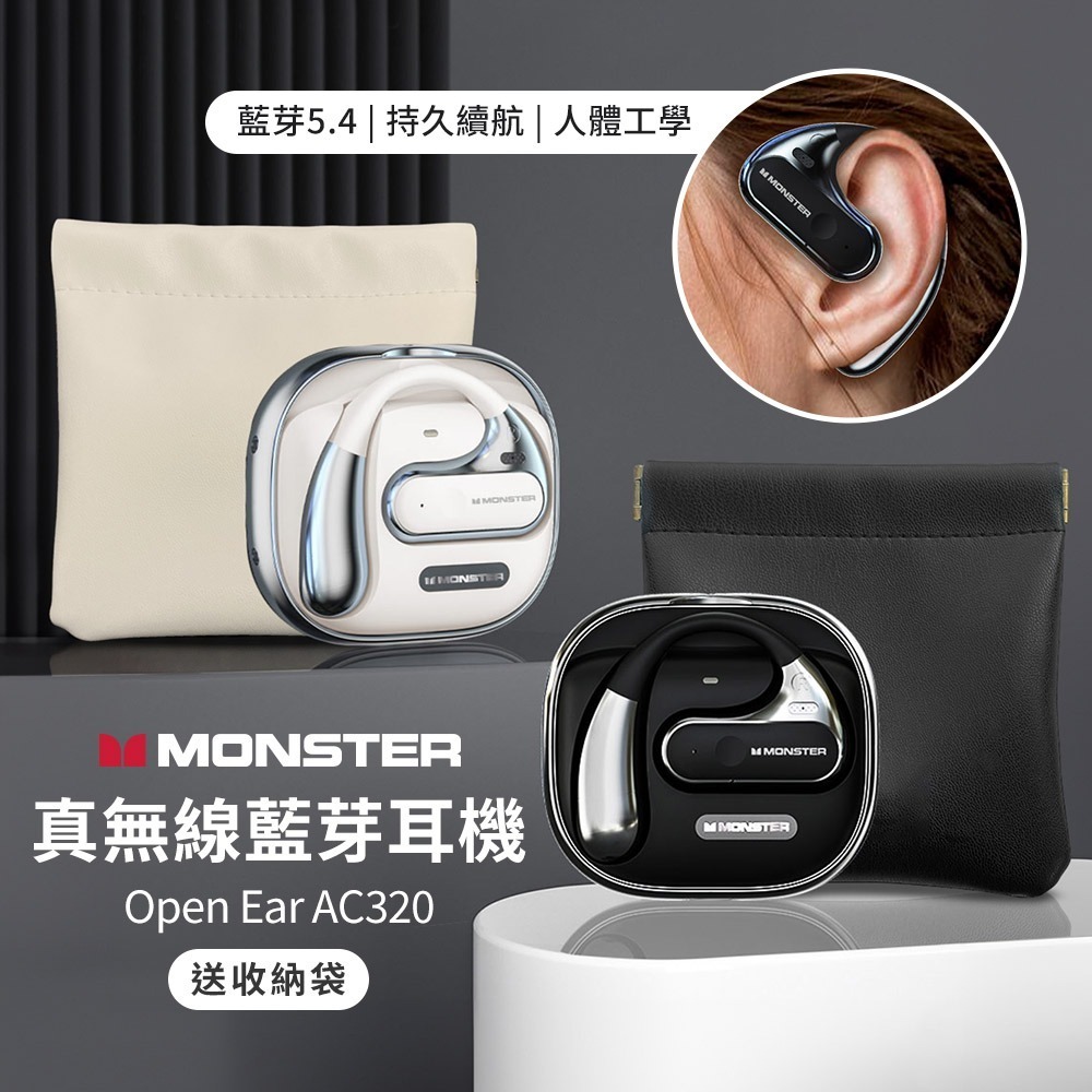 【7-ELEVEN 門市團購】Monster魔聲 Open Ear AC320 開放式 真無線藍牙耳機(送收納袋)-細節圖2