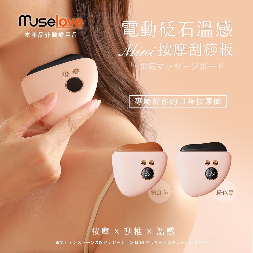 【7-ELEVEN 門市團購】Timo 電動砭石溫感mini美肌按摩儀/刮痧儀-細節圖2