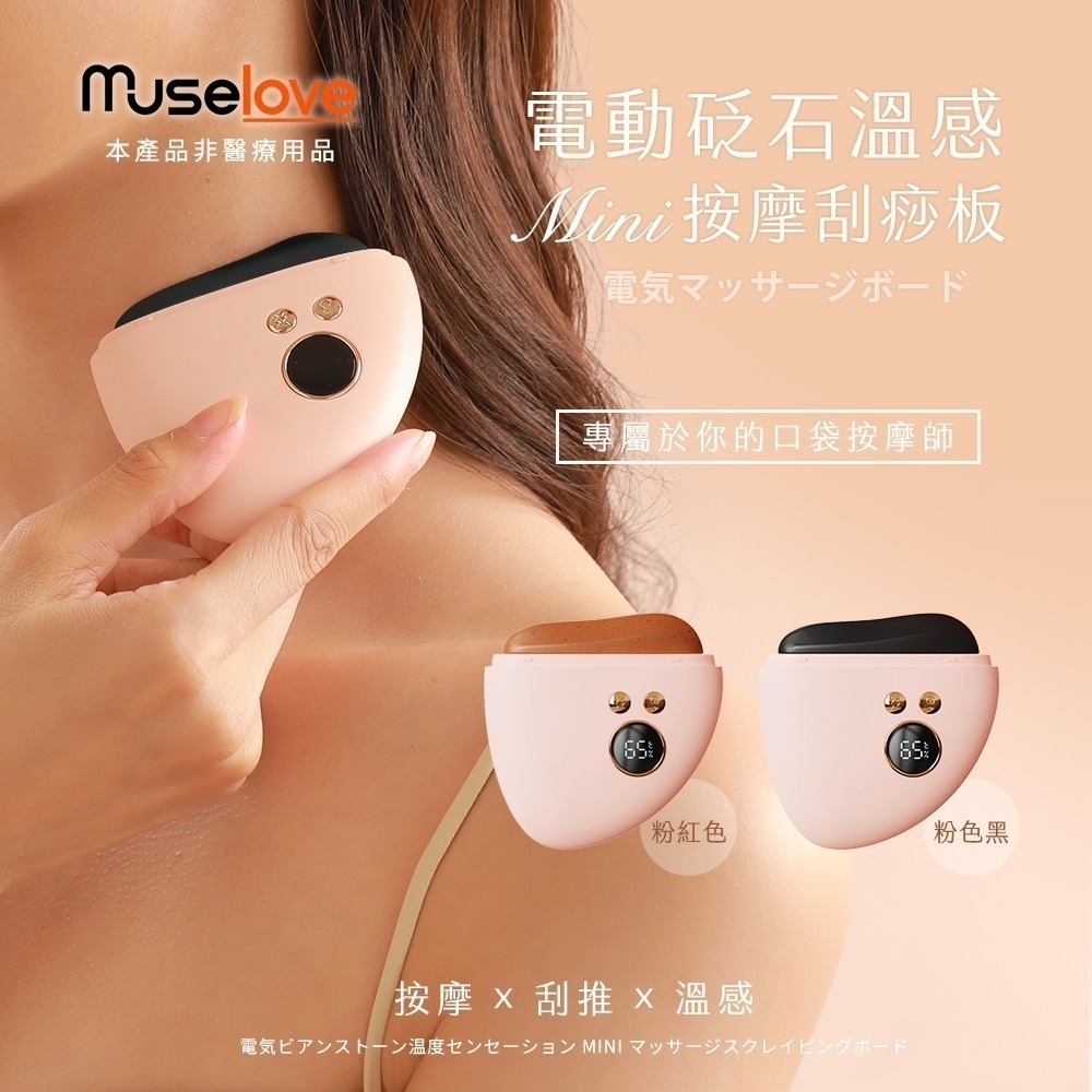 【限時購】Timo 電動砭石溫感mini美肌按摩儀/刮痧儀-細節圖2