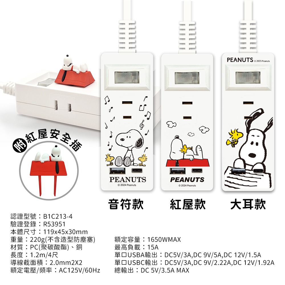 【SNOOPY史努比】PD+QC 一開三插+USB 延長用電源線/延長線1.2M/4尺(附紅屋造型防塵塞)-細節圖7