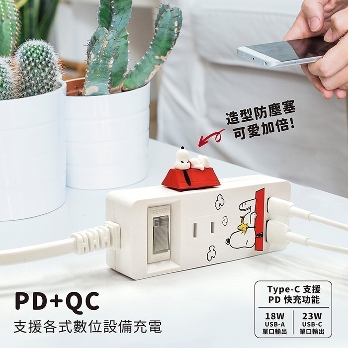 【限時購】【SNOOPY史努比】PD+QC 一開三插+USB 延長用電源線/延長線1.2M/4尺(附紅屋造型防塵塞)-細節圖3