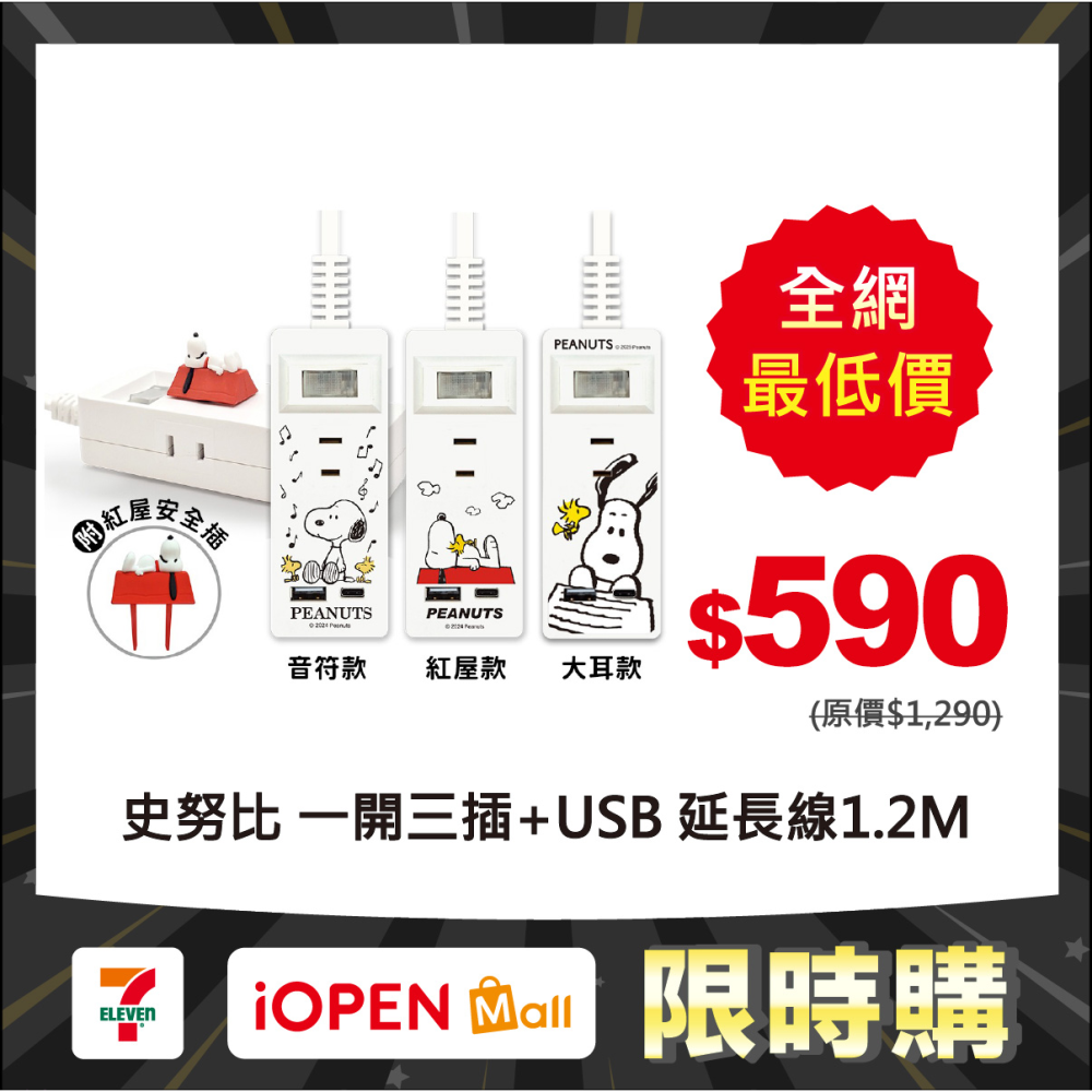 【限時購】【SNOOPY史努比】PD+QC 一開三插+USB 延長用電源線/延長線1.2M/4尺(附紅屋造型防塵塞)-細節圖8