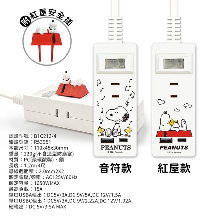 【SNOOPY史努比】PD+QC 一開三插+USB 延長用電源線/延長線1.2M/4尺(附紅屋造型防塵塞)-細節圖7