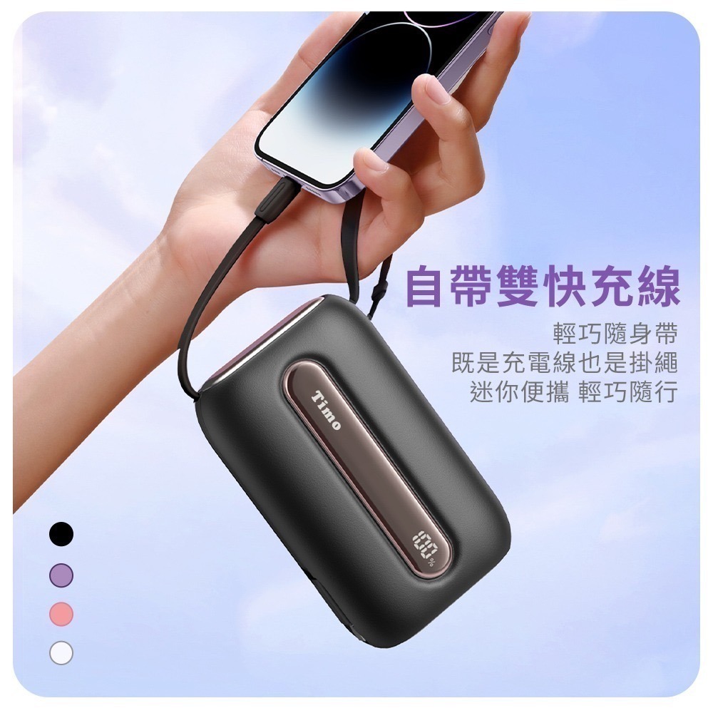 【Timo】五彩石 22.5W快充 20000mAh 自帶雙線數顯行動電源-細節圖4