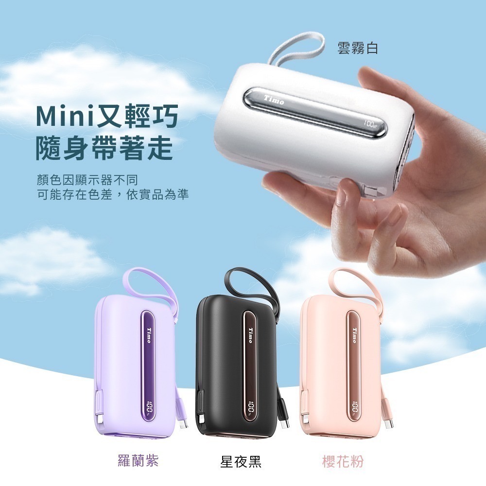 【Timo】五彩石 22.5W快充 20000mAh 自帶雙線數顯行動電源-細節圖10