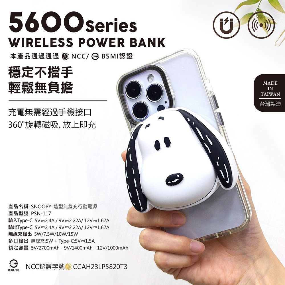 【SNOOPY史努比】5600Series 造型磁吸無線充行動電源(附底座)-細節圖3