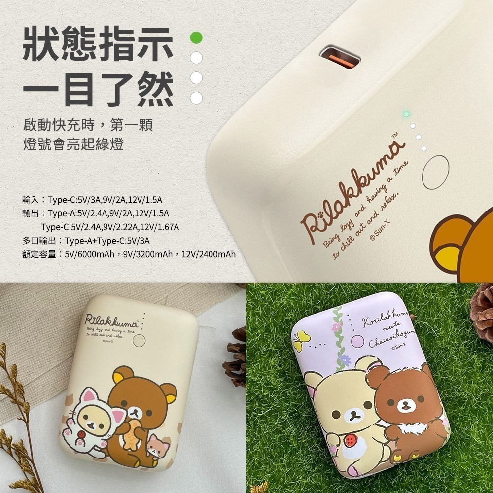 【Rilakkuma拉拉熊】小圓寶 12000series PD雙向快充 行動電源-細節圖6