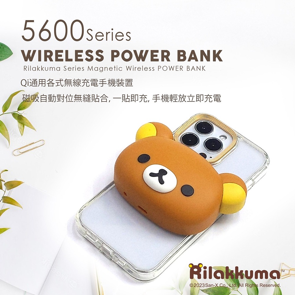 【Rilakkuma拉拉熊】5600Series 造型磁吸無線充行動電源(附底座)-細節圖2