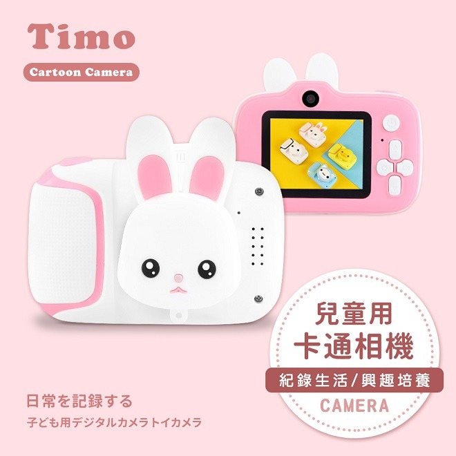 【Timo】萌系動物造型 兒童數位相機 (送32GB記憶卡)-細節圖8