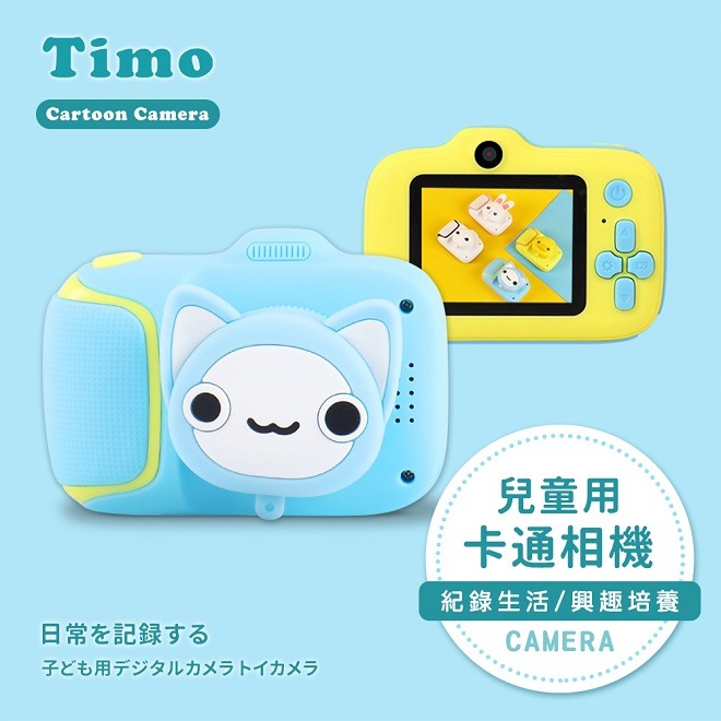 【Timo】萌系動物造型 兒童數位相機 (送32GB記憶卡)-細節圖9