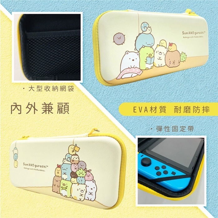 【角落小夥伴】Sumikko Gurashi角落生物 Nintendo Switch 主機收納包/多功能3C收納包-細節圖5