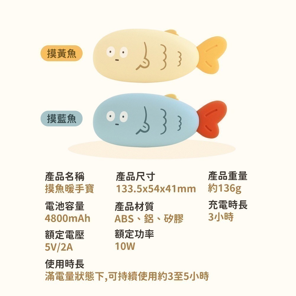 【7-ELEVEN 門市團購】Timo 天冷就摸魚暖手寶/暖暖蛋-細節圖8