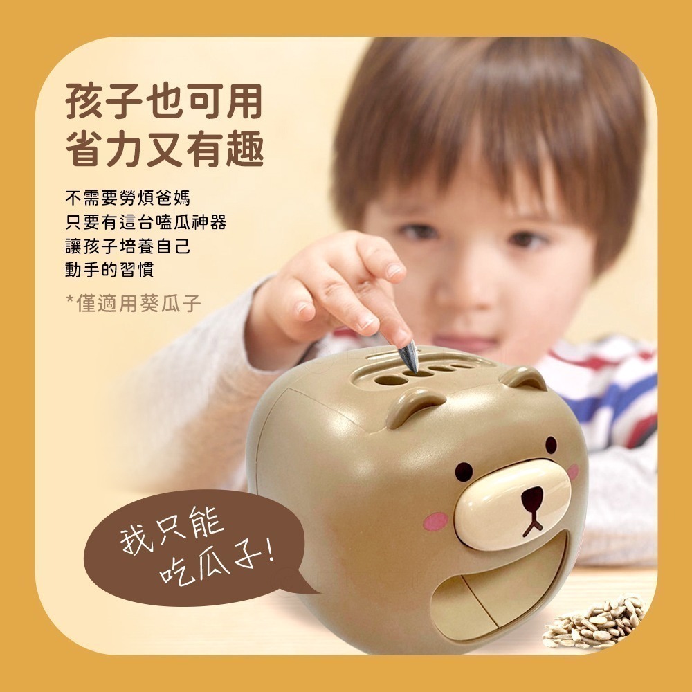 【7-ELEVEN 門市團購】Timo 嗑瓜神器 電動瓜子機-細節圖5