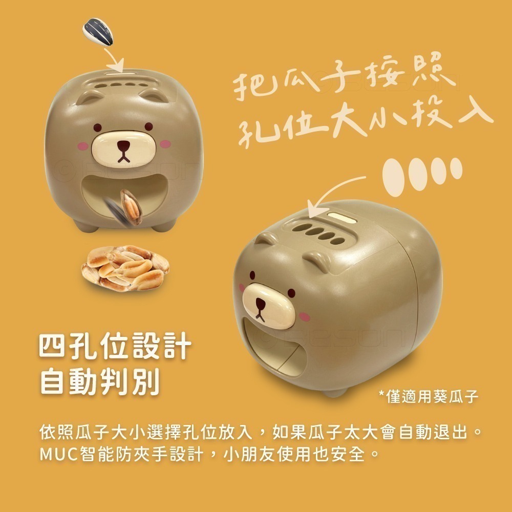 【7-ELEVEN 門市團購】Timo 嗑瓜神器 電動瓜子機-細節圖6