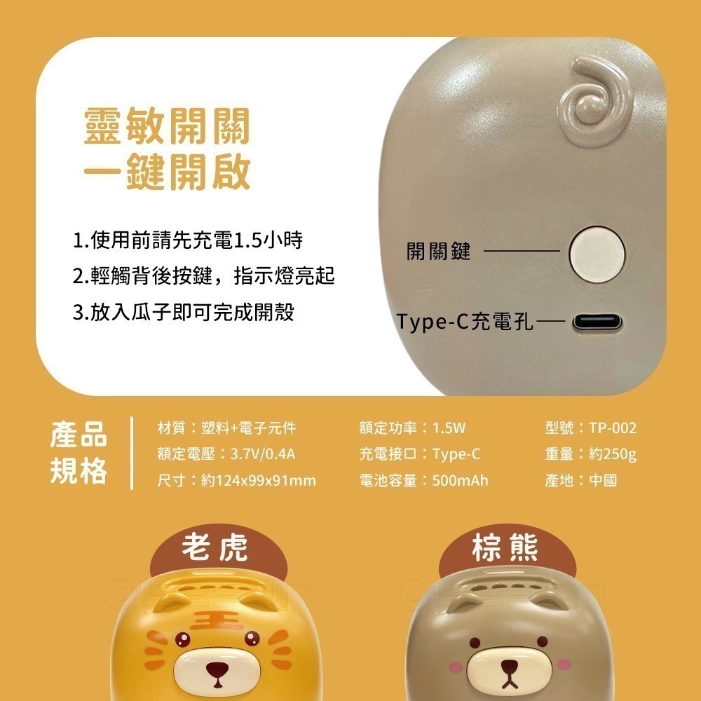 【7-ELEVEN 門市團購】Timo 嗑瓜神器 電動瓜子機-細節圖7