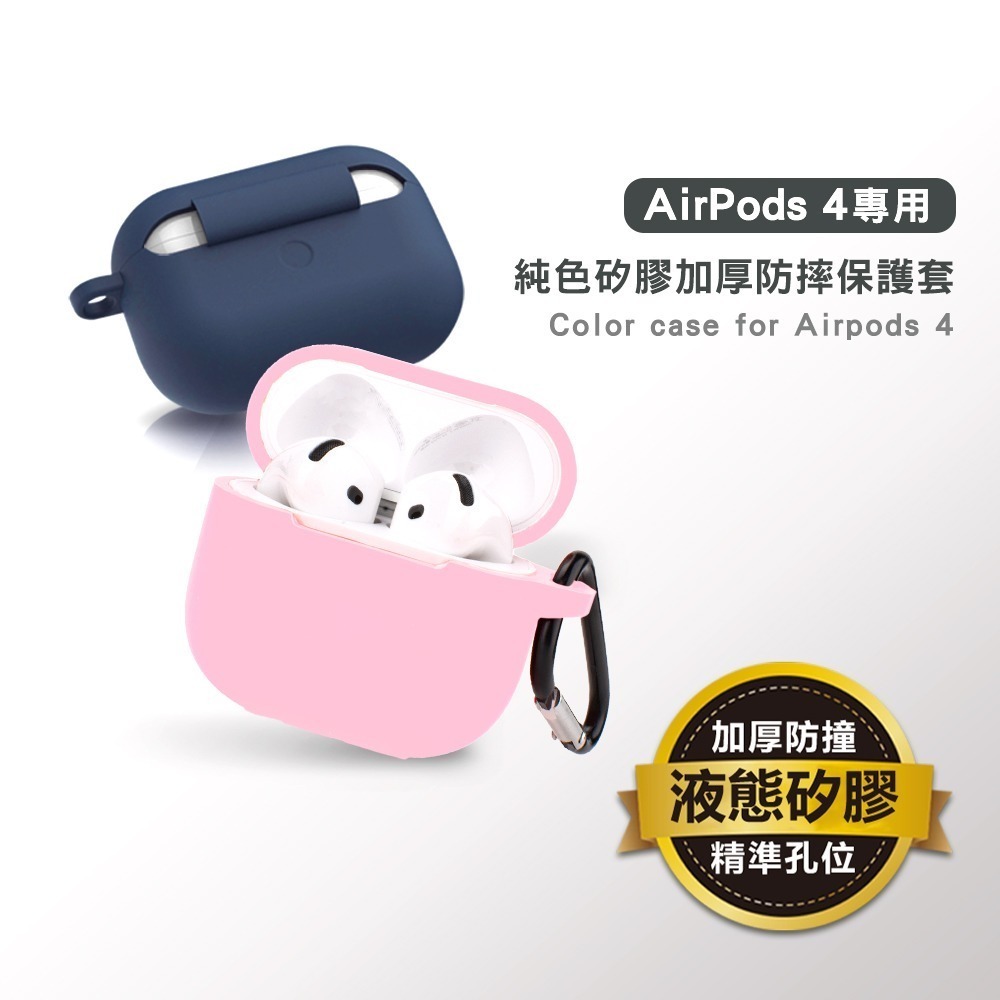【Timo】AirPods 4 純色矽膠加厚保護套 (附扣環)-細節圖2