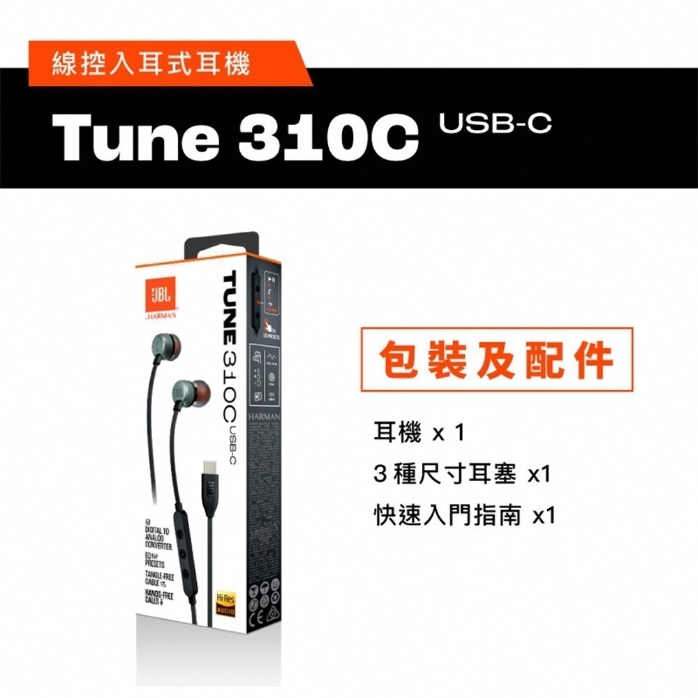 【JBL】Tune 310C USB-C 線控入耳式耳機-細節圖7