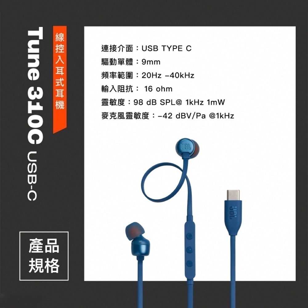 【JBL】Tune 310C USB-C 線控入耳式耳機-細節圖8