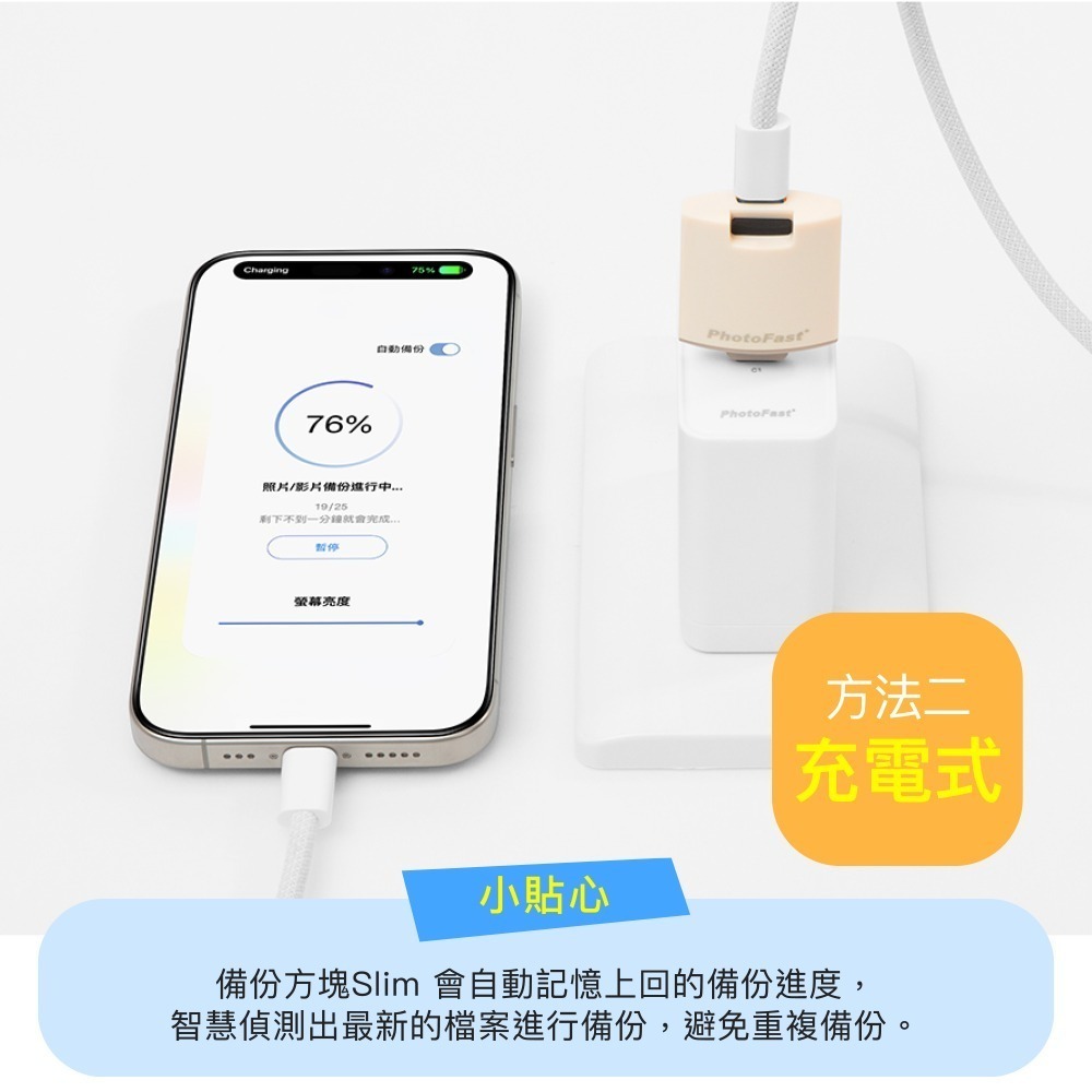 【限時購】【PhotoFast】PhotoCube Slim 二代 直插式｜充電式 雙系統 PD自動備份方塊Slim-細節圖6