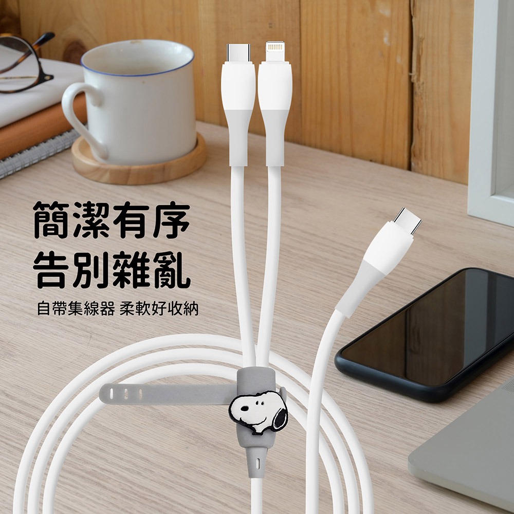【SNOOPY史努比】100W 二合一 PD快充線(1.3M)(附造型束線帶)-細節圖3