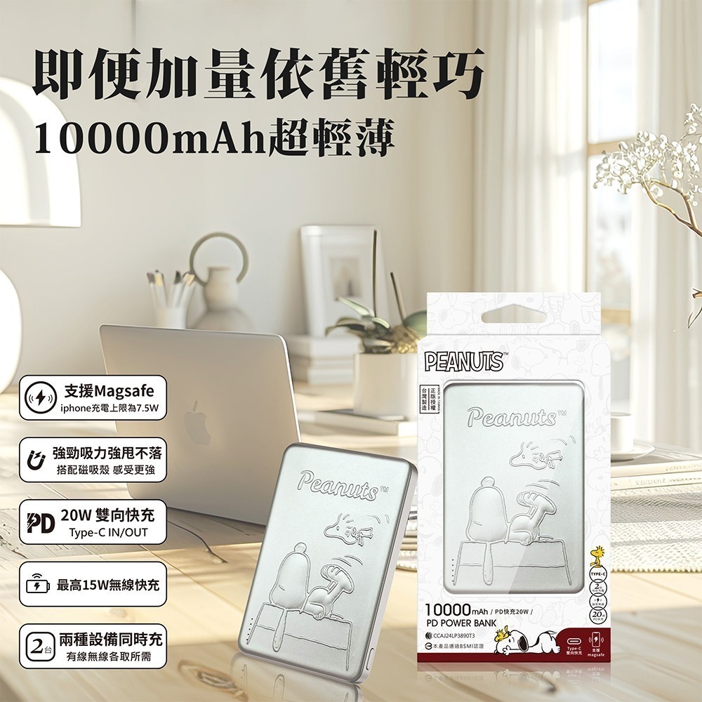 【SNOOPY史努比】浮雕限定款 20W PD超薄磁吸無線快充行動電源10000mAh-細節圖2