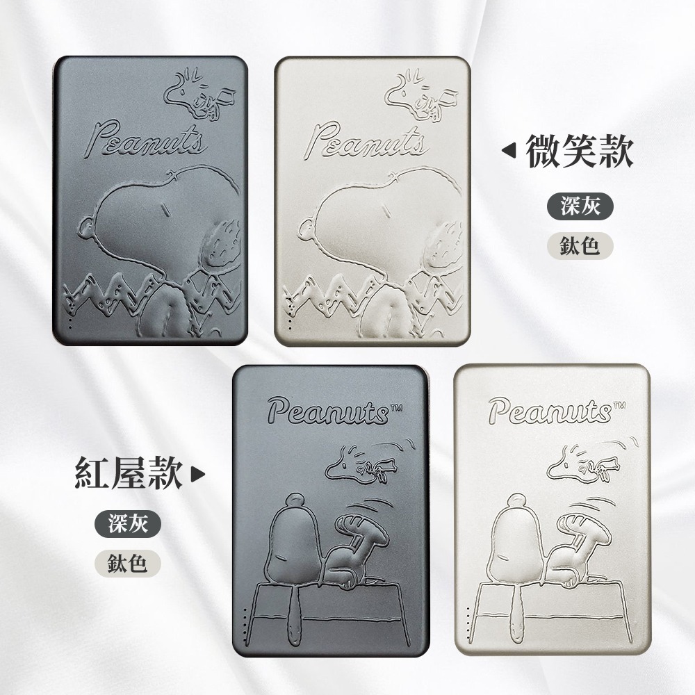 【限時購】【SNOOPY史努比】浮雕限定款 20W PD超薄磁吸無線快充行動電源10000mAh-細節圖9