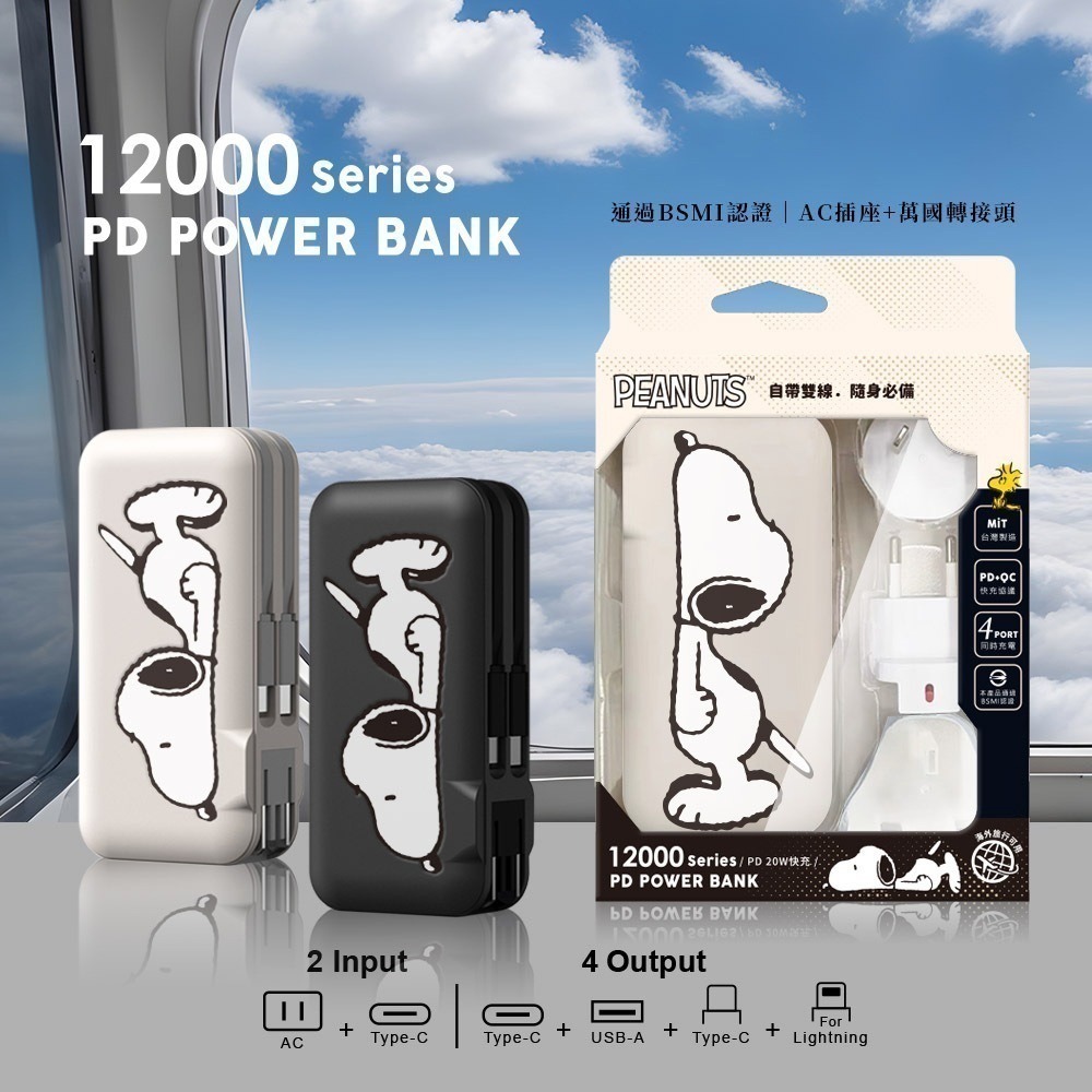 【SNOOPY史努比】12000serice 20W PD快充 自帶雙線 萬國+AC行動電源-細節圖4
