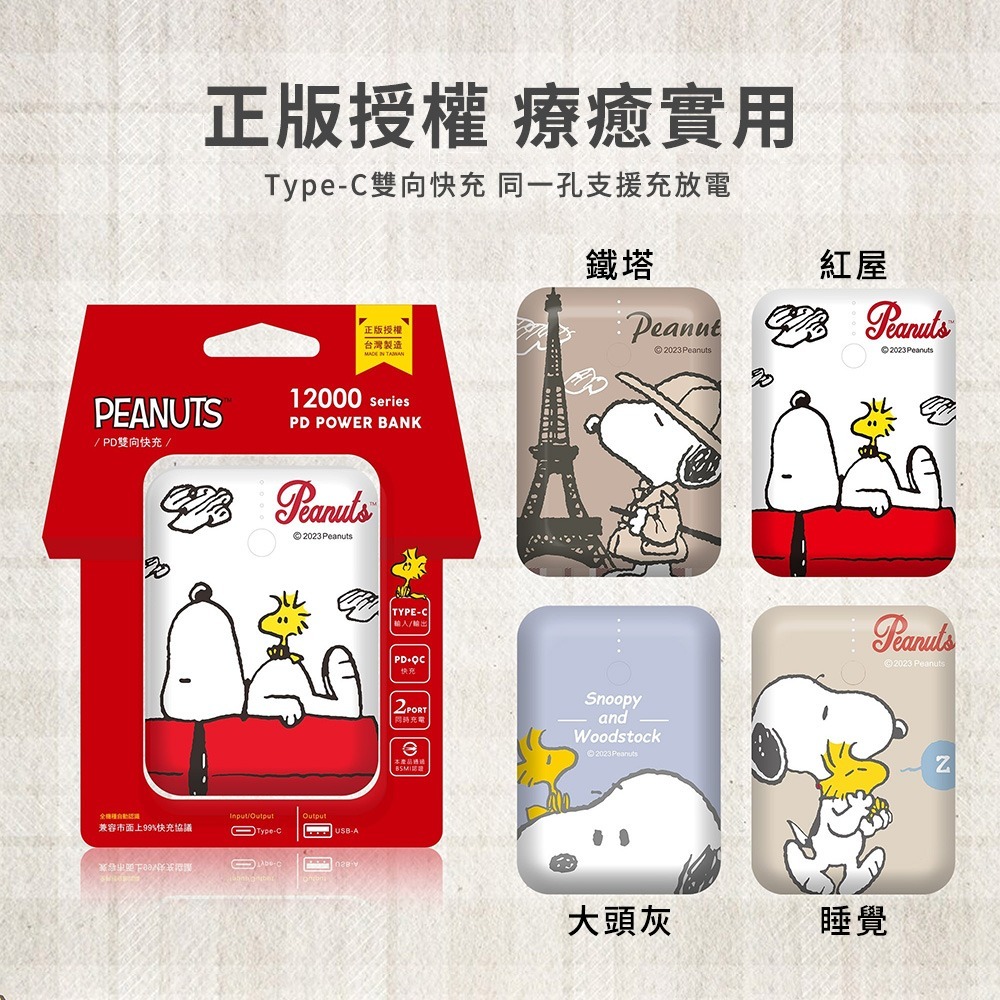 【SNOOPY史努比】小圓寶 12000series PD雙向快充 行動電源-細節圖7
