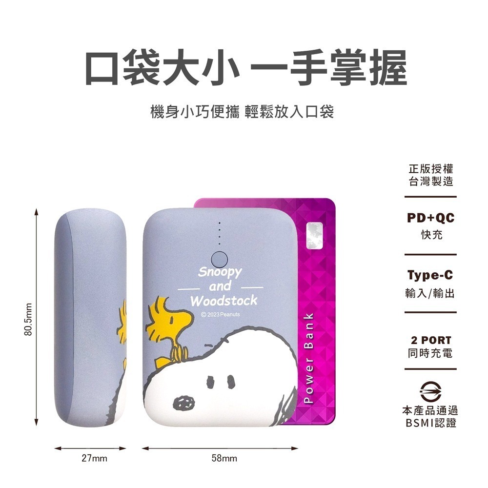 【限時購】【SNOOPY史努比】小圓寶 12000series PD雙向快充 行動電源-細節圖5