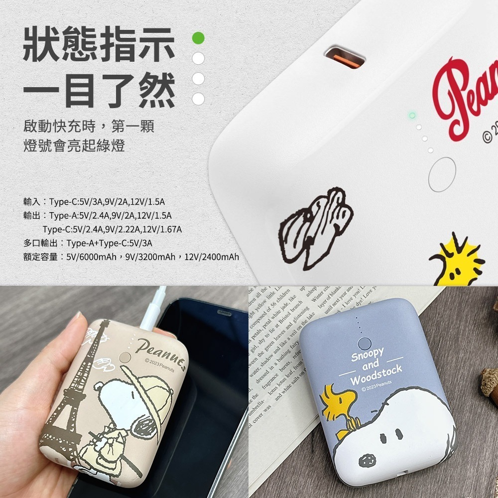 【限時購】【SNOOPY史努比】小圓寶 12000series PD雙向快充 行動電源-細節圖7