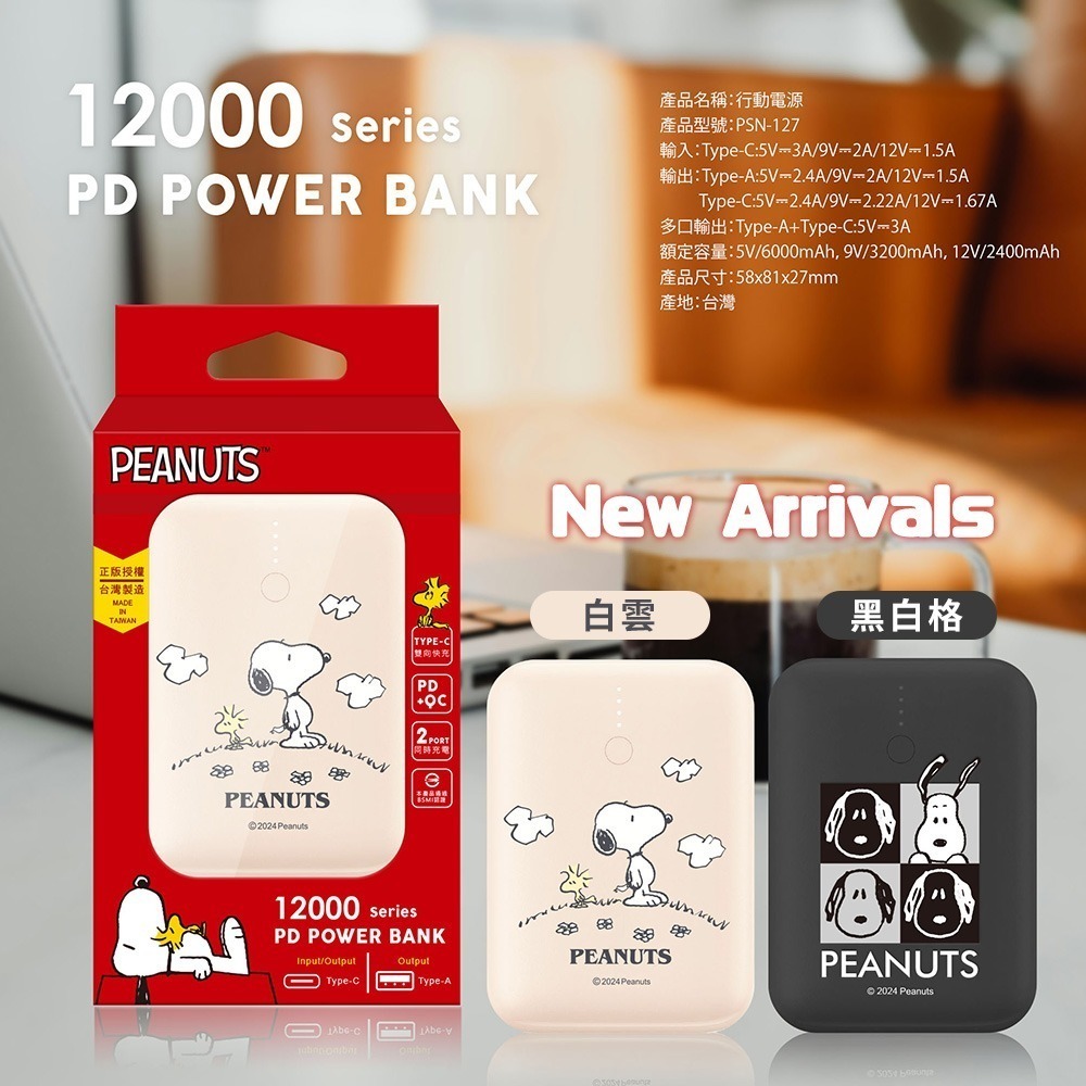 【限時購】【SNOOPY史努比】小圓寶 12000series PD雙向快充 行動電源-細節圖8