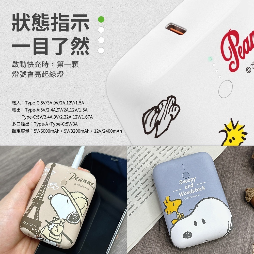 【限時購】【SNOOPY史努比】小圓寶 12000series PD雙向快充 行動電源-細節圖6