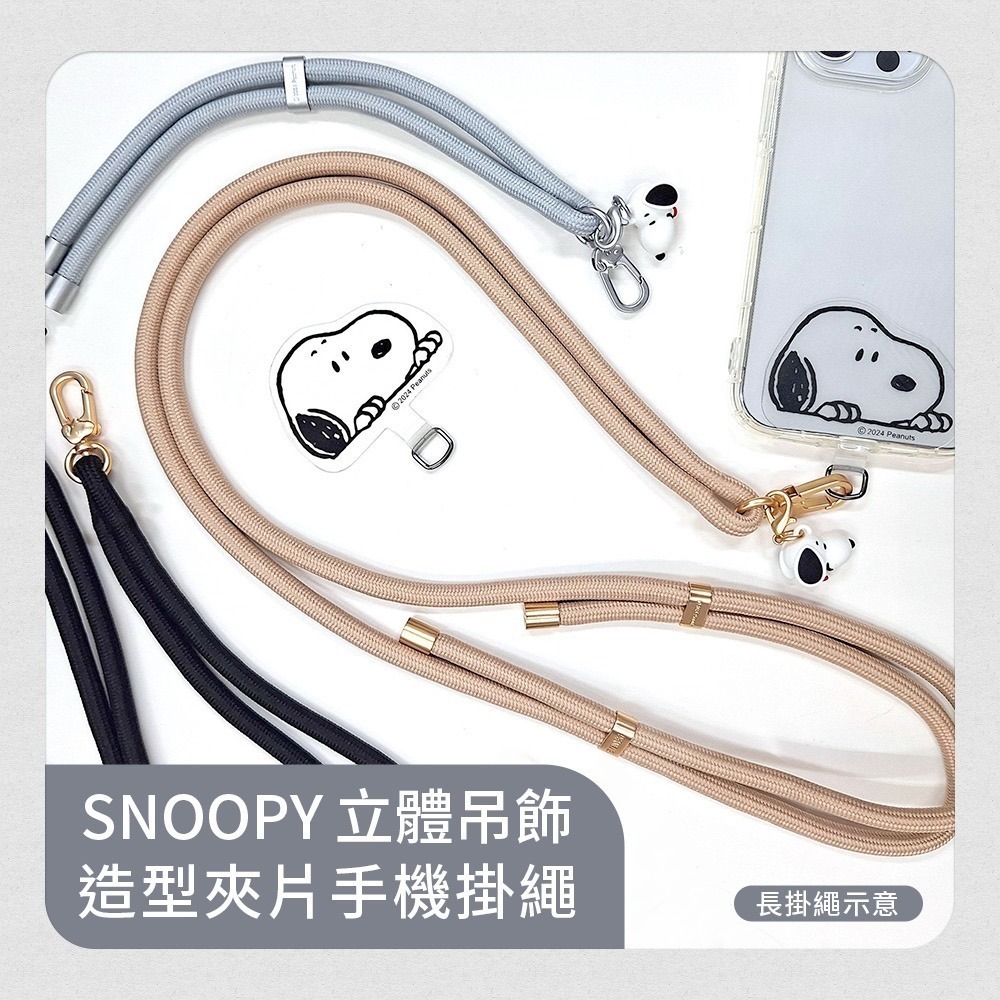 【SNOOPY史努比】蘋果/安卓通用款 立體公仔吊飾造型手機夾片掛繩組-長背帶-細節圖2