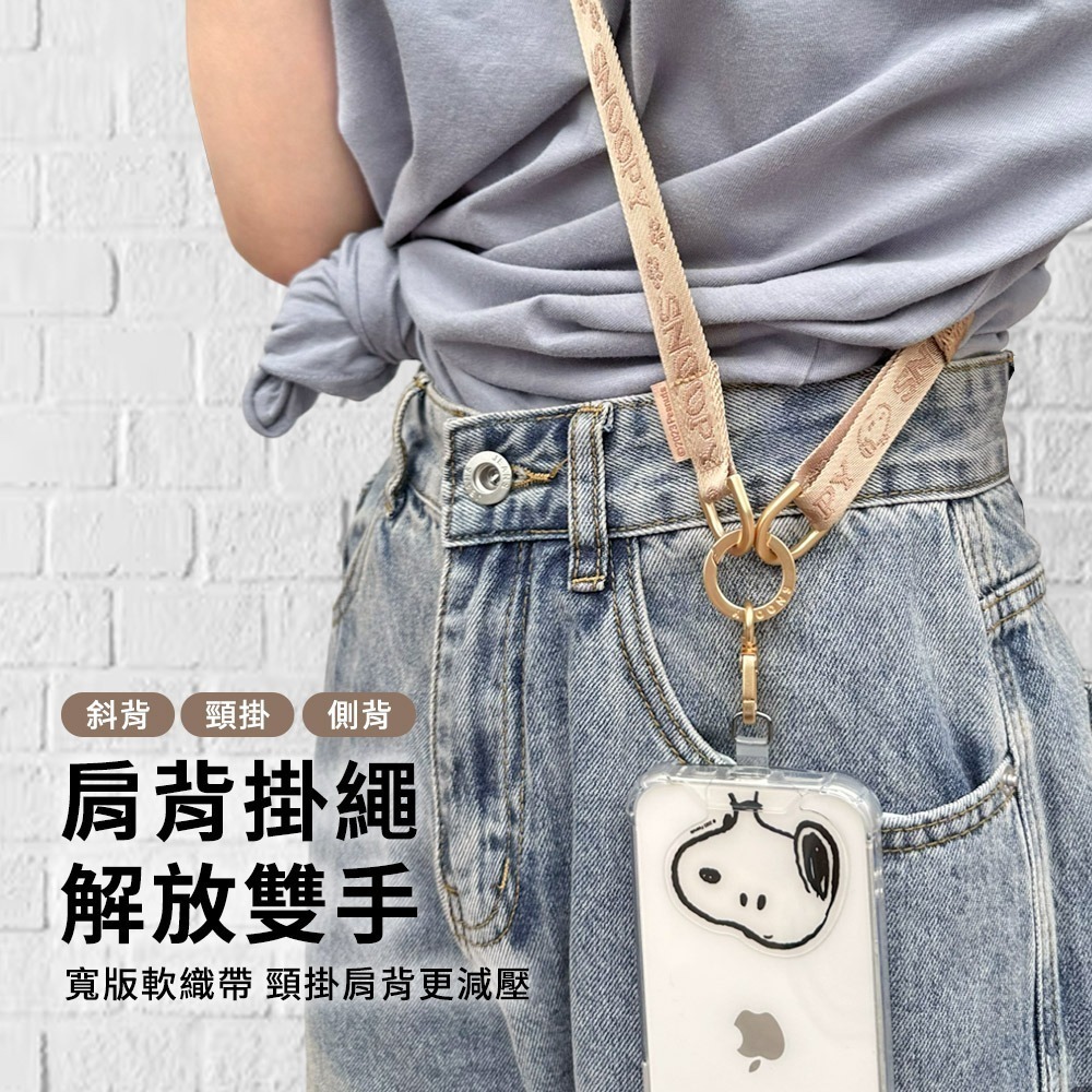 【SNOOPY史努比】蘋果/安卓通用款 手機寬版調節尼龍掛繩組(附造型夾片)-細節圖2