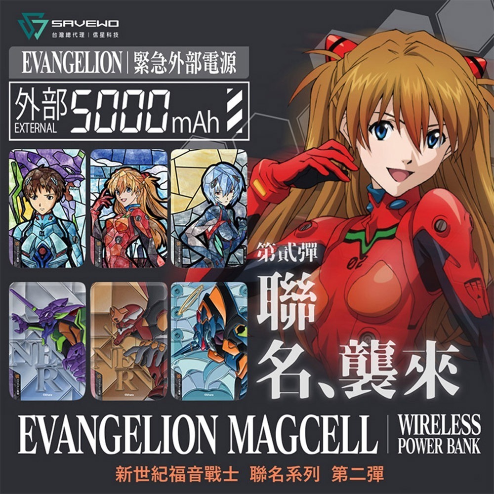 SAVEWO X EVANGELION 第二彈 新世紀福音戰士 PD20W超薄磁吸無線行動電源 (有標示Wh)-細節圖2