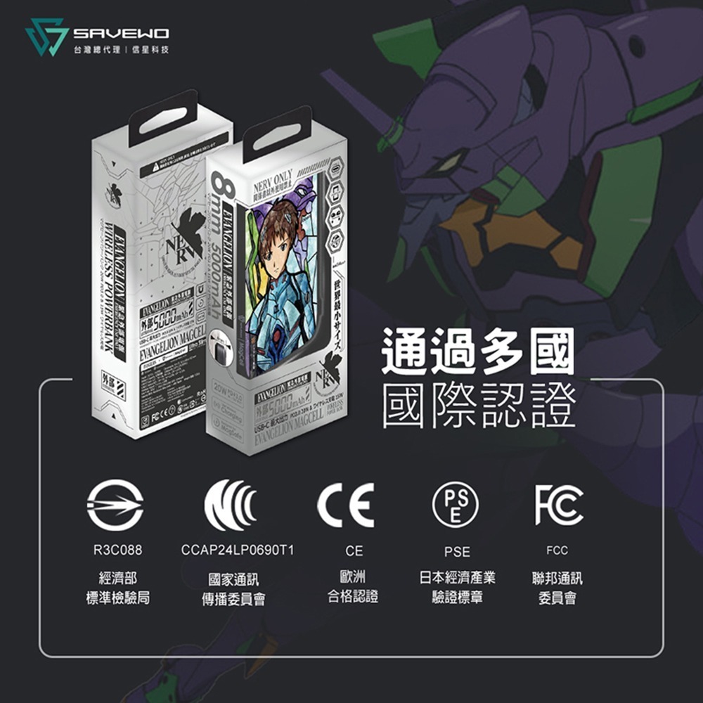 SAVEWO X EVANGELION 第二彈 新世紀福音戰士 PD20W超薄磁吸無線行動電源 (有標示Wh)-細節圖9