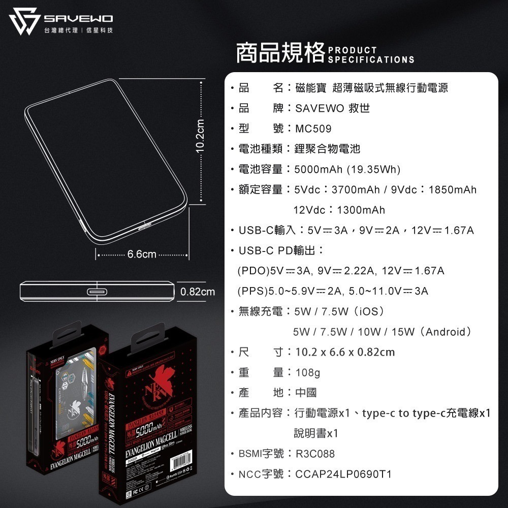【MagCell X EVANGELION】新世紀福音戰士 PD20W超薄磁吸無線行動電源5000mAh(有標示Wh)-細節圖10