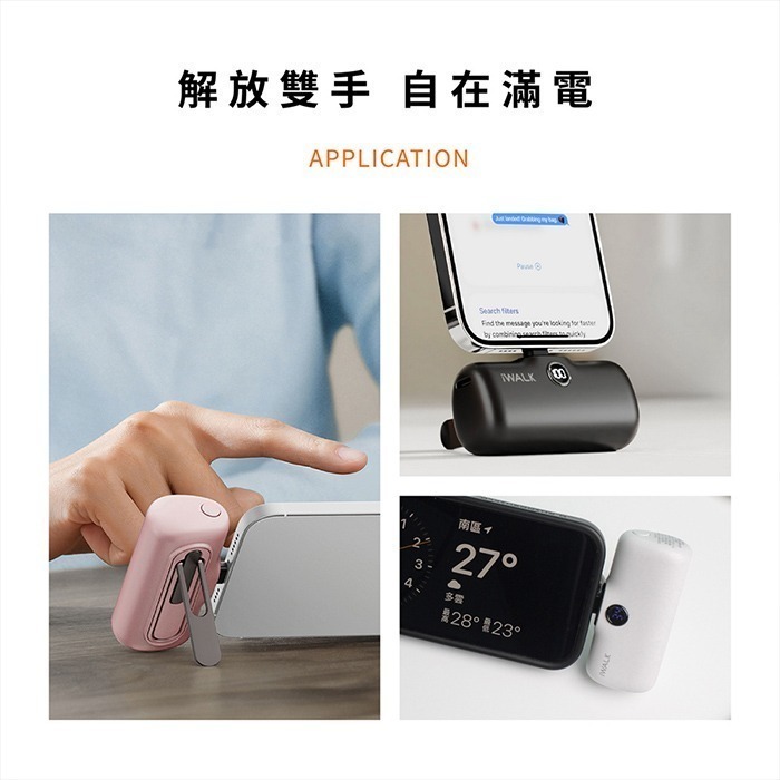 【iWALK】Pro 五代 支架款 快充數顯版 直插式口袋電源(有標示Wh)-細節圖8