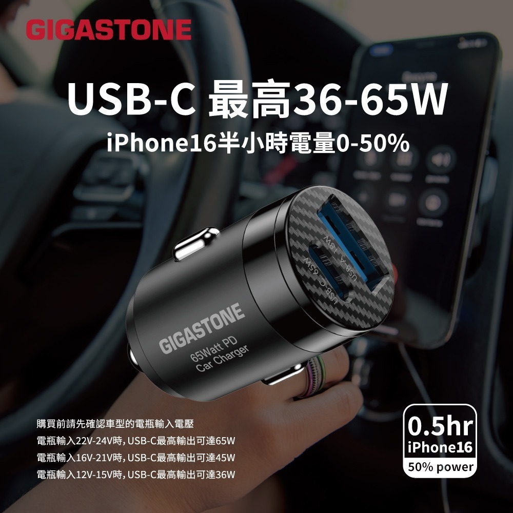 【Gigastone】65W PD+QC 雙孔車用充電器(PC-6500)-細節圖3