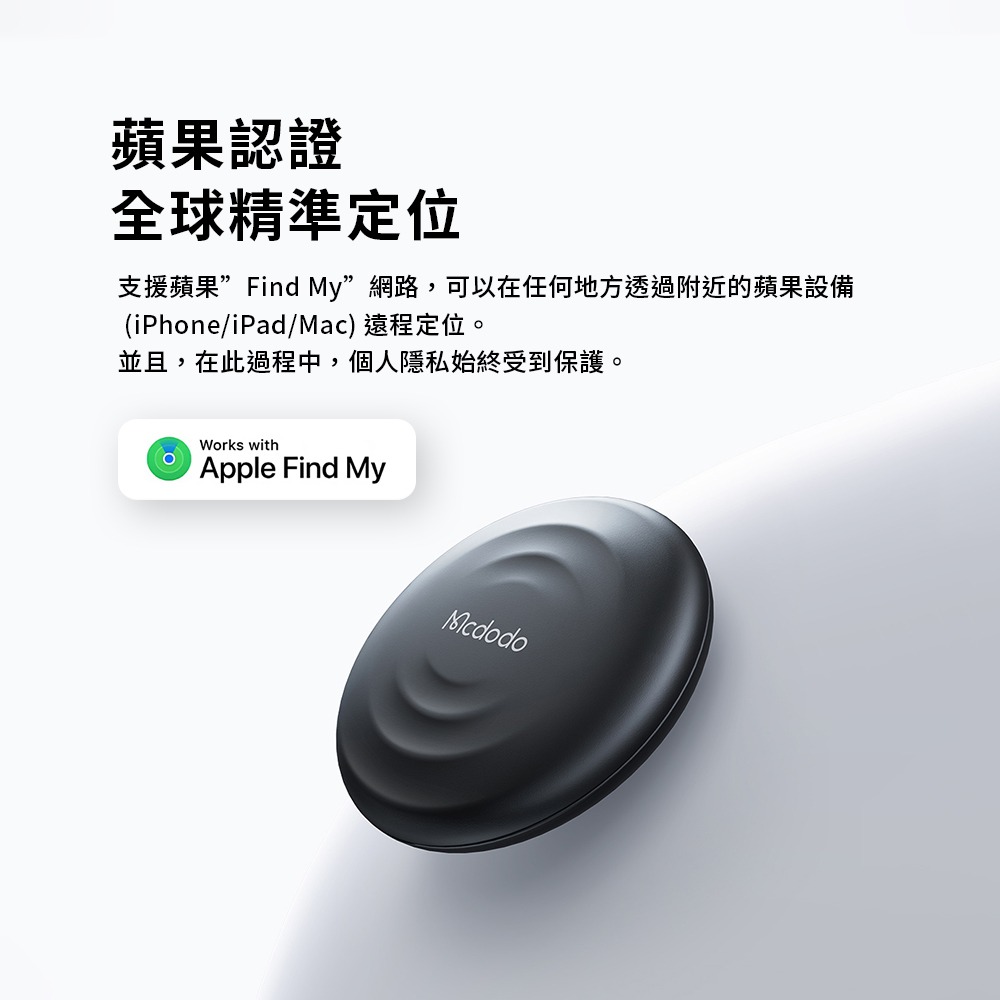 【Mcdodo麥多多】SmartTag 智能定位防丟器/物品定位器/寵物追蹤器(AT-720)-細節圖3