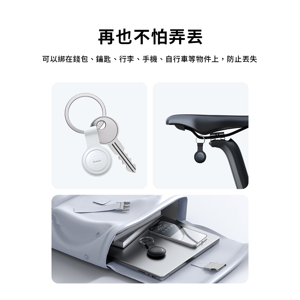 【Mcdodo麥多多】SmartTag 智能定位防丟器/物品定位器/寵物追蹤器(AT-720)-細節圖4
