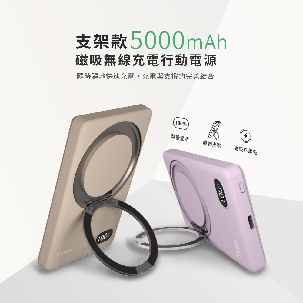 【限時購】【Timo】PD快充 旋轉支架數顯超薄磁吸無線行動電源 5000mAh-細節圖2